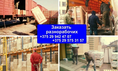 Услуги разнорабочих недорого ЛЮБЕРЦЫ